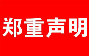 友通紡織關于網站的免責聲明